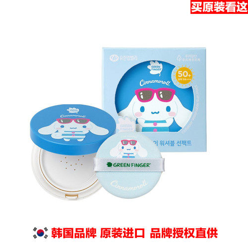 韩国品牌GreenFinger防晒气垫