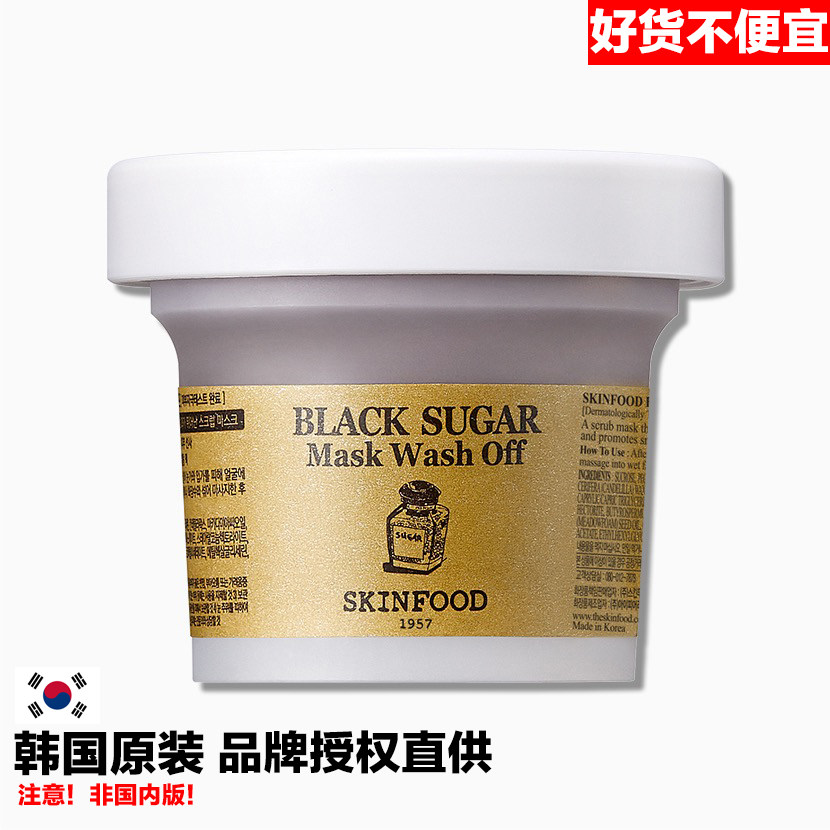 好货不便宜韩国SKINFOOD水洗面膜
