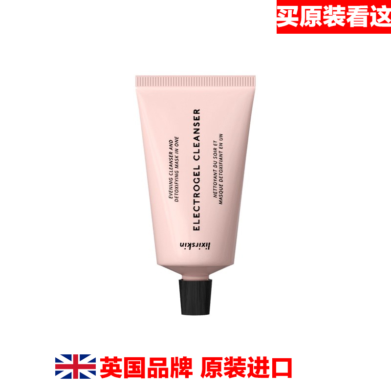 英国品牌进口LIXIRSKIN洁面乳