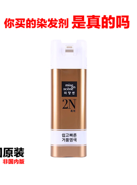 韩国原装进口mise en scene泡沫染发剂植物天然无刺激泡泡染发膏