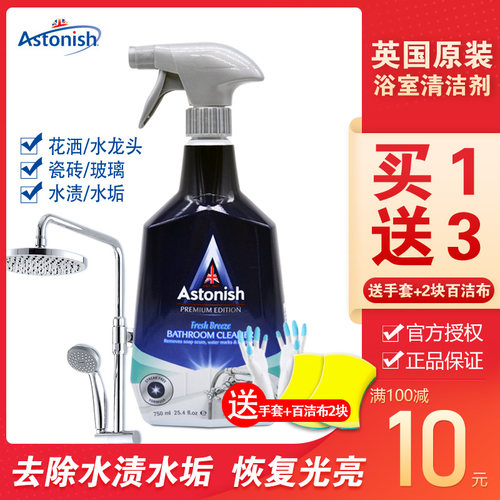 astonish原装进口花洒浴室清洁剂