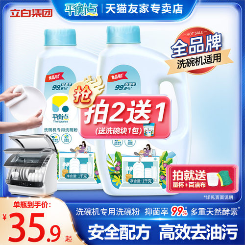 立白平衡点洗碗机专用洗碗粉