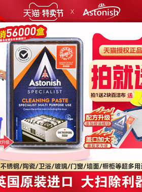 英国进口正品astonish多功能去污膏清洁剂不锈钢厨房清洁去污去渍