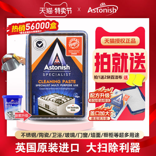 厨房卫生间去污膏astonish