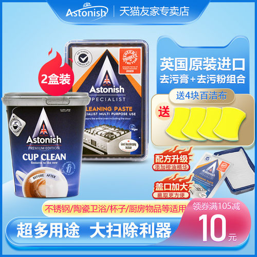 英国进口Astonish艾西尼正品多用途去污膏多功能 - 封面
