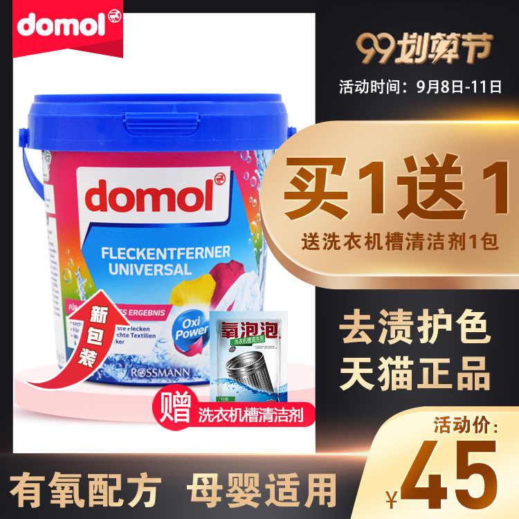 德国原装进口domol彩漂粉750g去渍 洗衣护色增艳衣领净浓缩洗衣粉