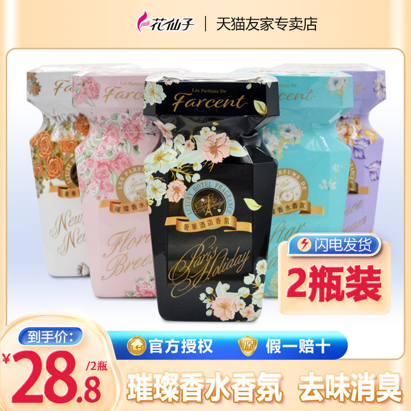 花仙子空气清新剂350ml消臭除味