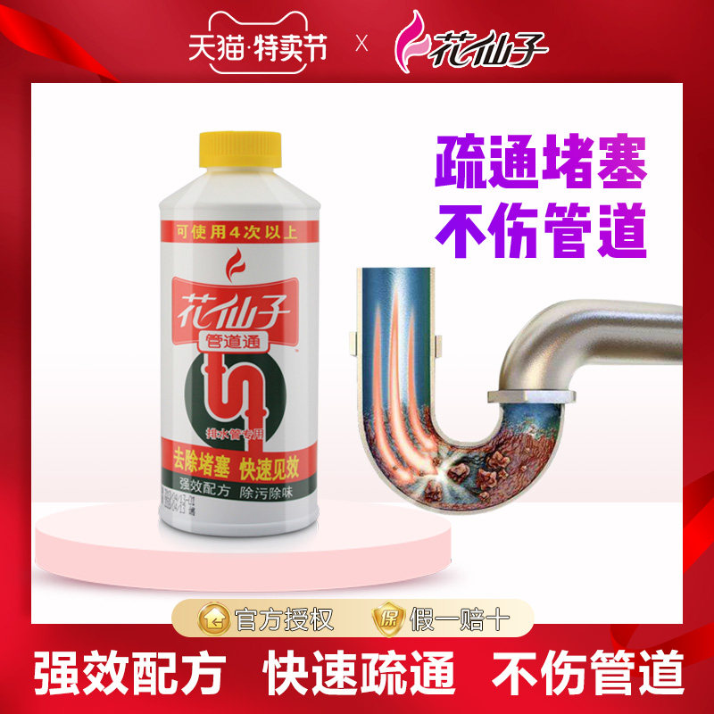 管道通下水道马桶疏通剂花仙子