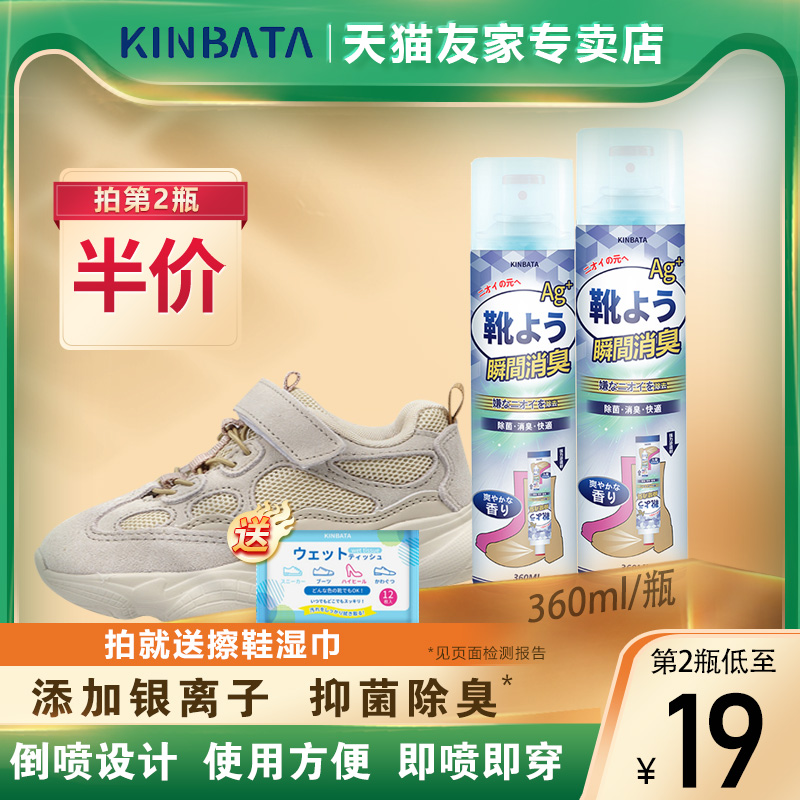 KINBATA除臭喷雾360ml鞋袜除臭