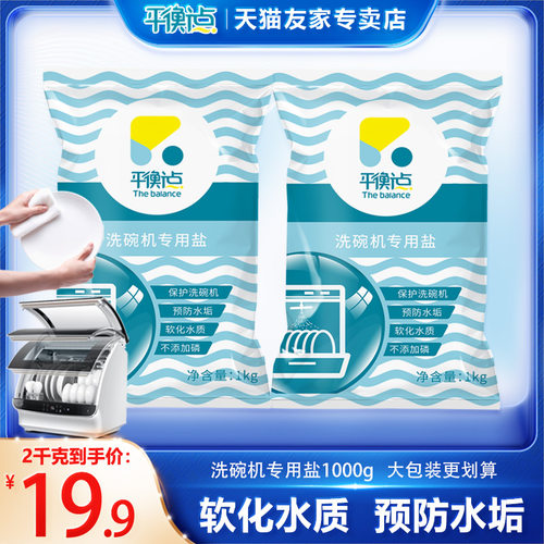 立白平衡点洗碗机专用盐