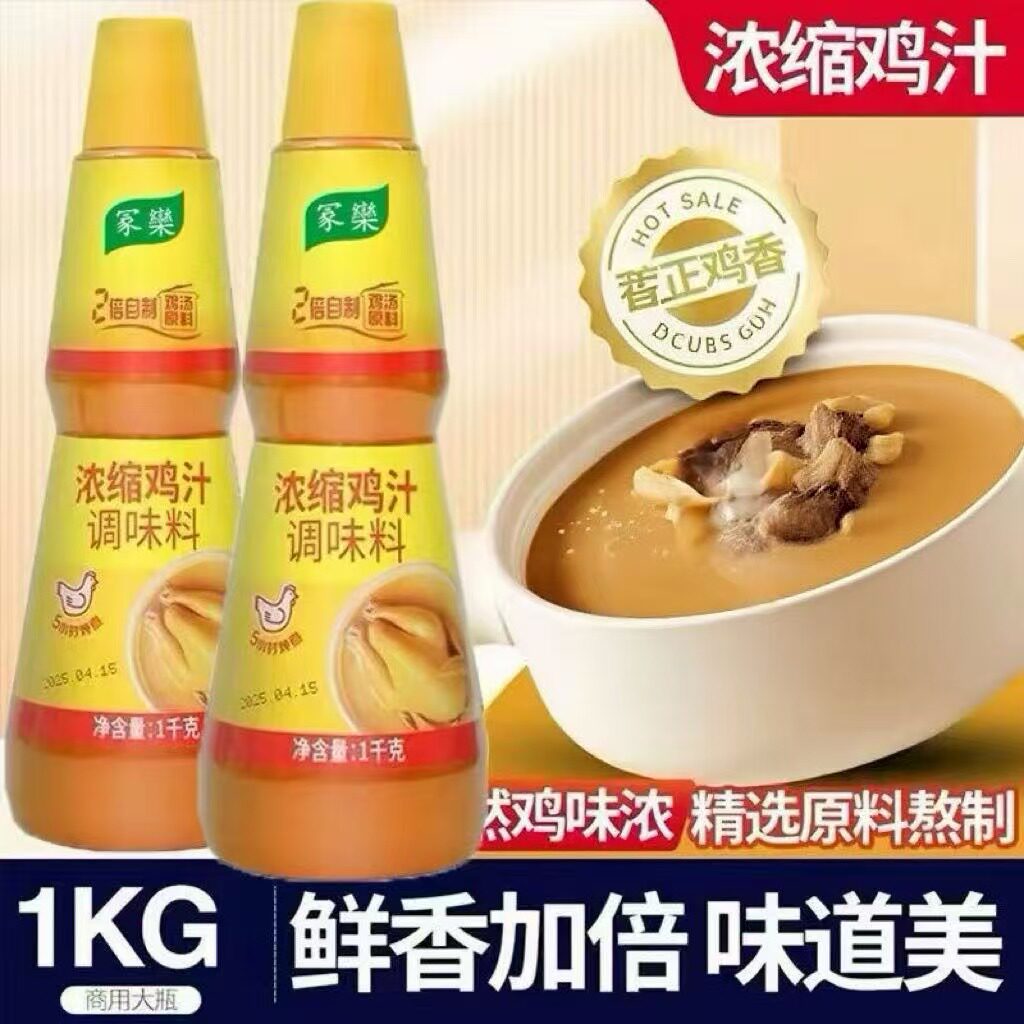 鸡汁调味料浓缩鸡汁调料商用提鲜增味煲汤高汤调味汁家用鲜鸡汁