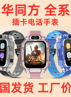 水晶外壳S07清华.同方全网通可插卡智能儿童学生电话手表小度APP
