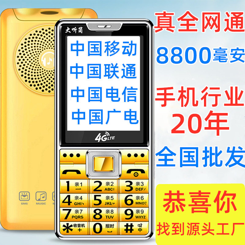 8800毫安全网通4G老年人手机超长待机移动联通电信4G老人手机