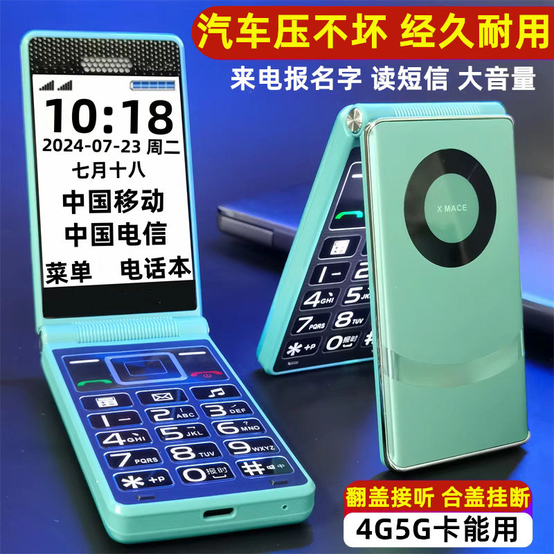 3.0寸大屏待机100天翻盖接听黑名单全网通4G移动电信5G老年人手机
