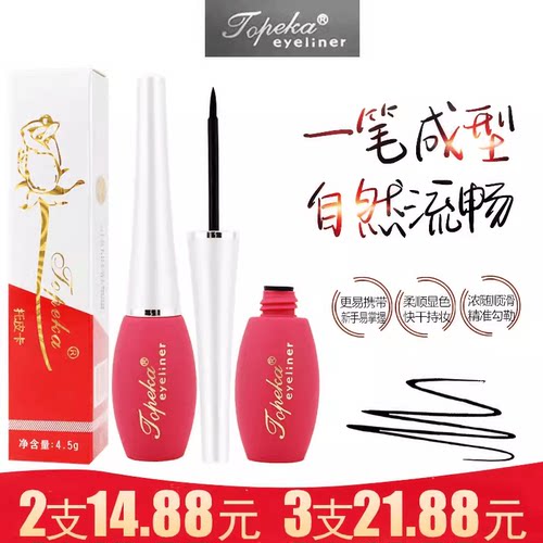托皮卡柔顺眼线液4.5g正品硬头