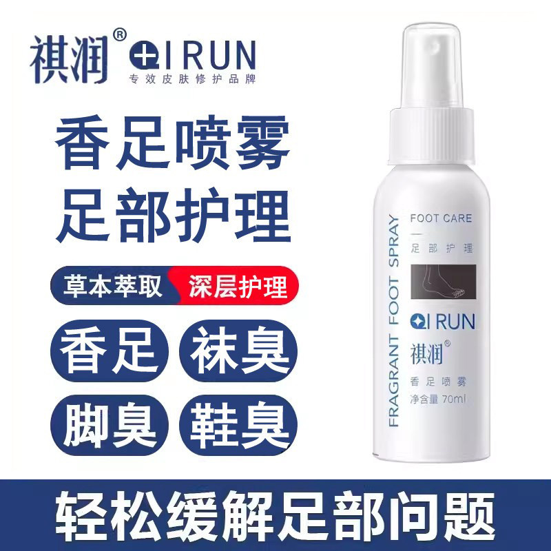 祺润香足喷喷雾70ML足脚底汗臭