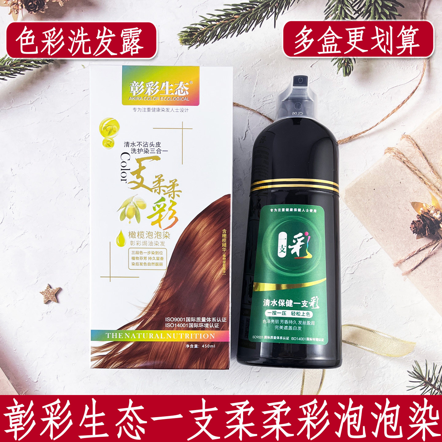 彰彩生态橄榄植物精华染发霜