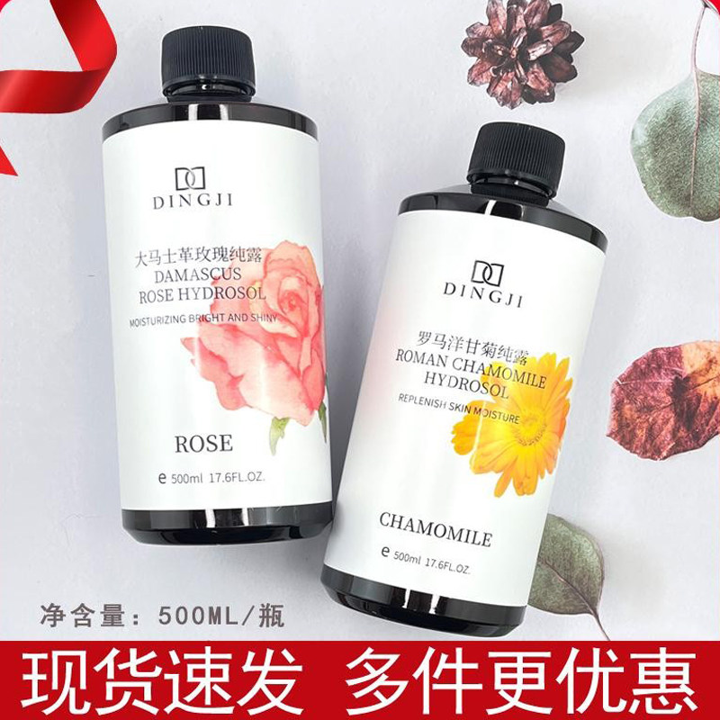 顶基大马士革玫瑰洋甘菊纯露正品