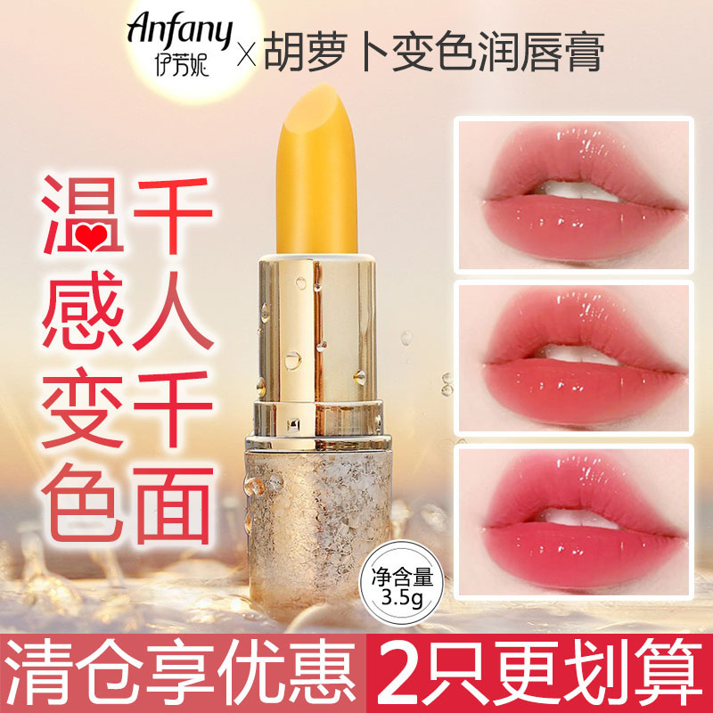 伊芳妮温变口红保湿滋润补水温变