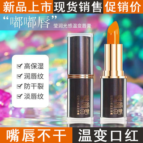 蜜颜皙胡萝卜素变色唇膏口红