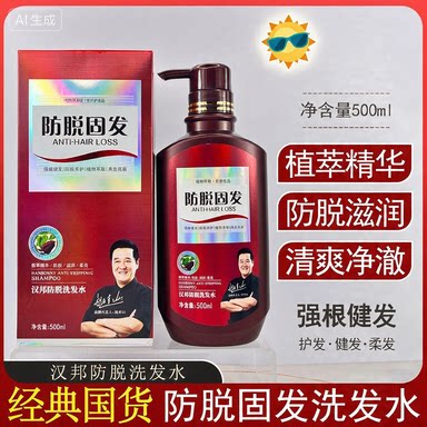 汉邦昌义生态防脱固发洗发水