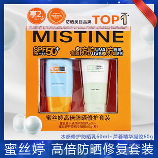 蜜丝婷水感修护防晒乳芦荟精华凝胶高倍防晒修护套装舒缓爽肤喷雾