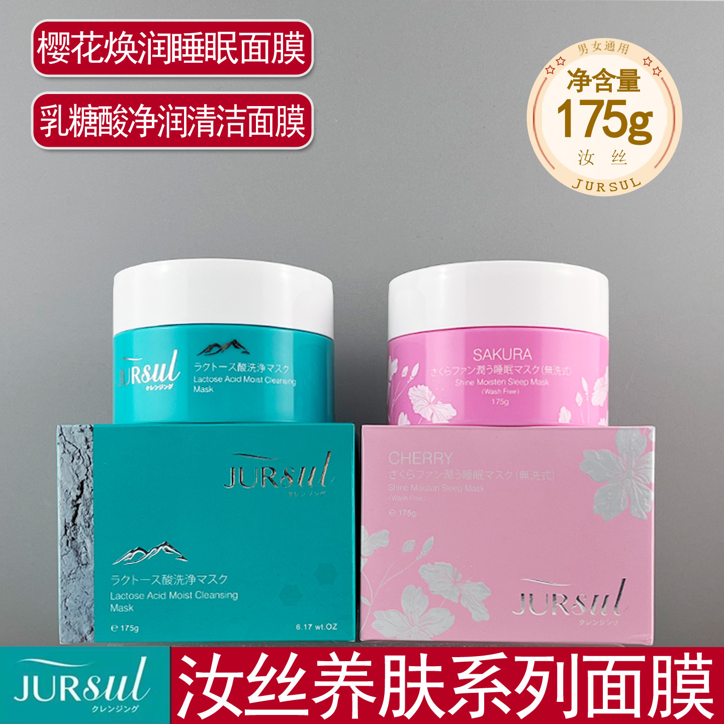 汝丝樱花焕润睡眠面膜（免洗）175g乳糖酸净润清洁面膜提亮清爽