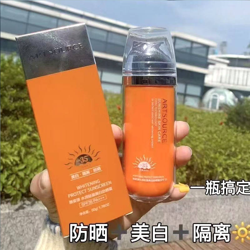 雅姿源防晒霜PSF35水润美白50g
