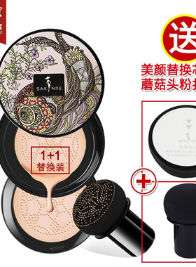 莎琪丽小蘑菇头气垫bb霜18gx2美颜霜遮瑕提亮抖音快手沙琪丽正品