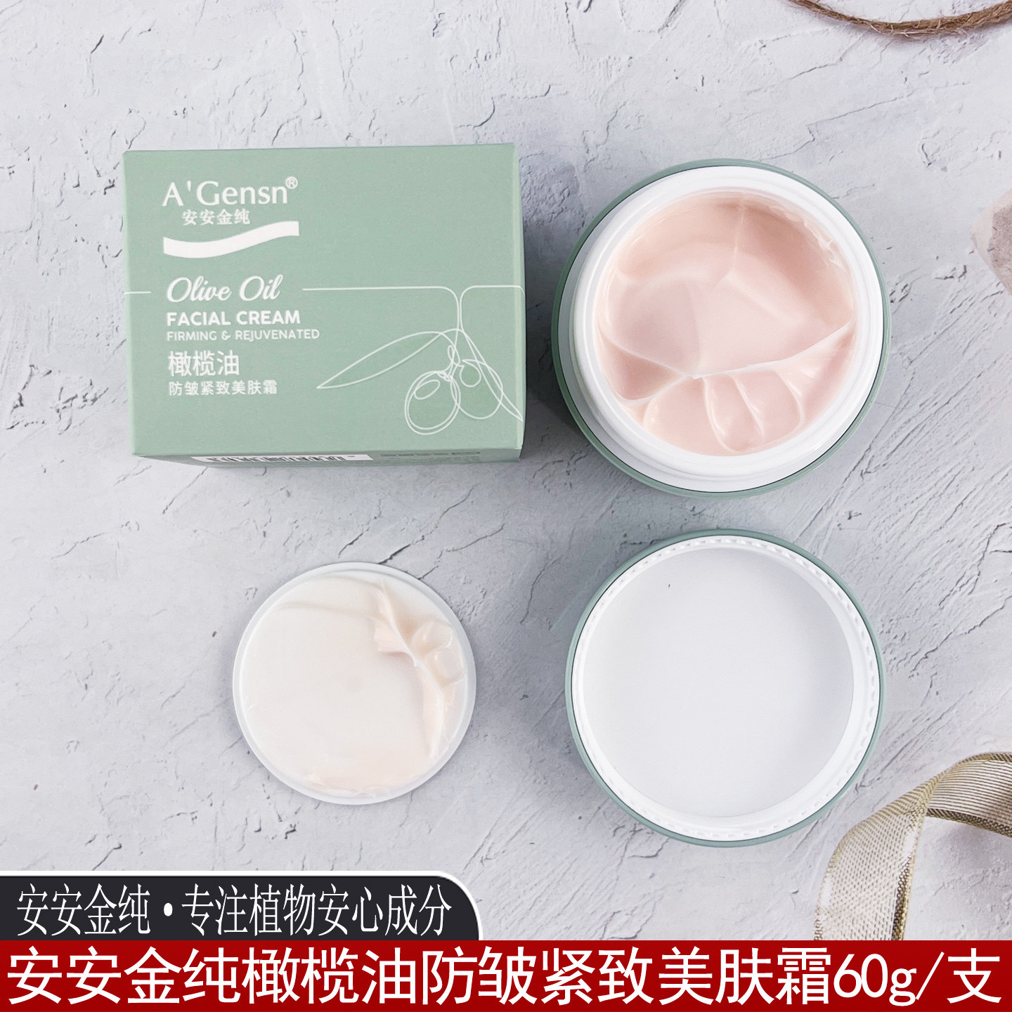 安安金纯橄榄油防皱紧致美肤霜