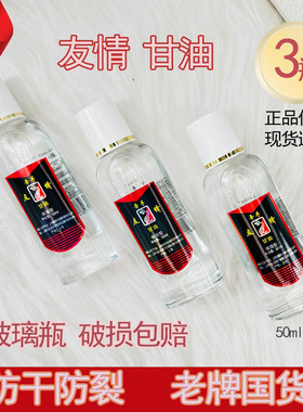 友情甘油护肤品防干滋润保湿型