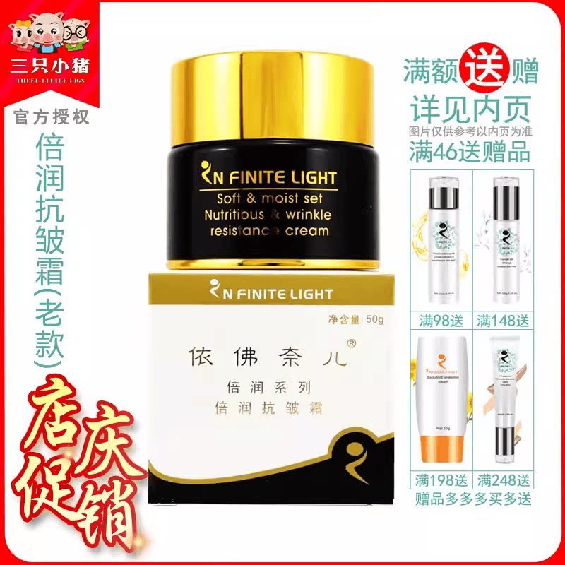 依佛奈儿倍润抗皱霜中干性补水
