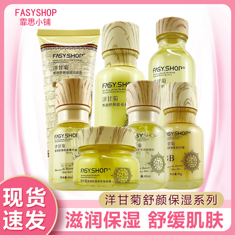 霏思小铺舒颜护肤系列补水