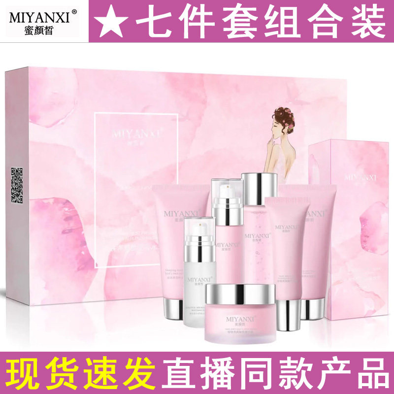 7件蜜颜皙珍珠燕窝鲜花补水套盒洗面奶精华水乳液日霜化妆品套装