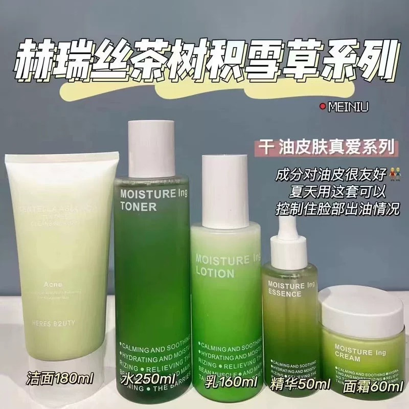 赫瑞丝积雪草保湿乳面霜保湿补水