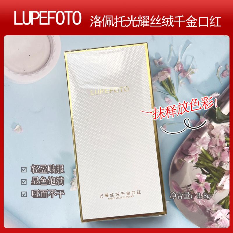 洛佩托丝绒口红轻盈显色不易干正
