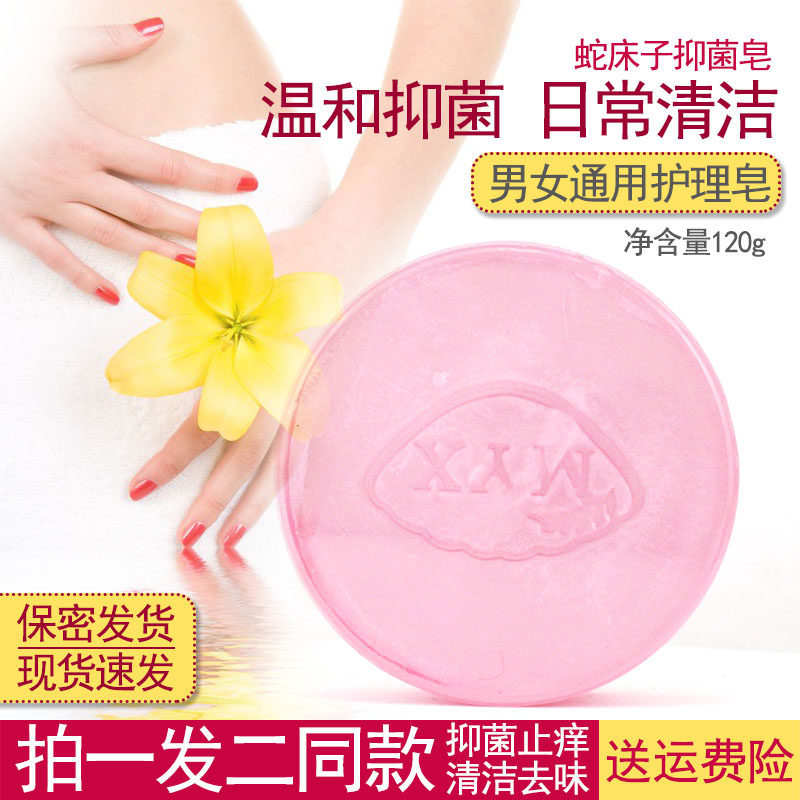 蜜颜皙蛇床子抑菌皂私密沐浴洗护滋润清爽不刺激柔肤保湿去异味