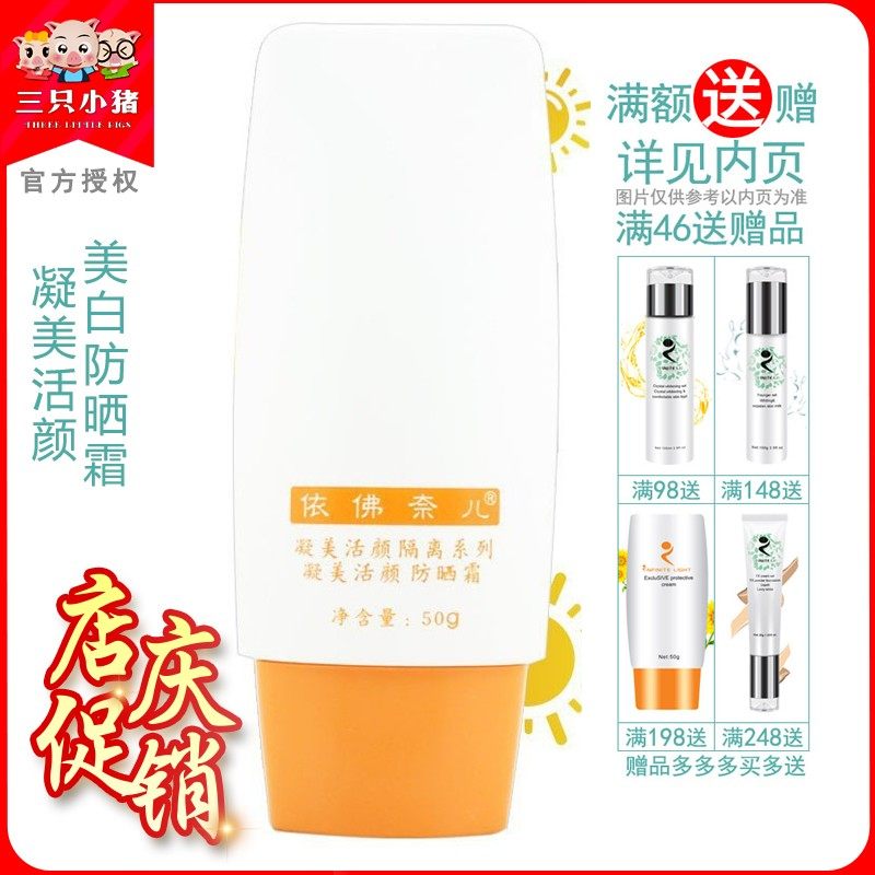 依佛奈儿凝美活颜防晒霜SPF35依佛奈尔50G身体面部不油
