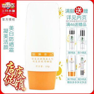 依佛奈儿凝美活颜防晒霜SPF35依佛奈尔50G身体面部不油