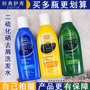 经典伊秀二硫化硒去屑洗发水滋润控油头止痒皮屑清爽去油男士女士