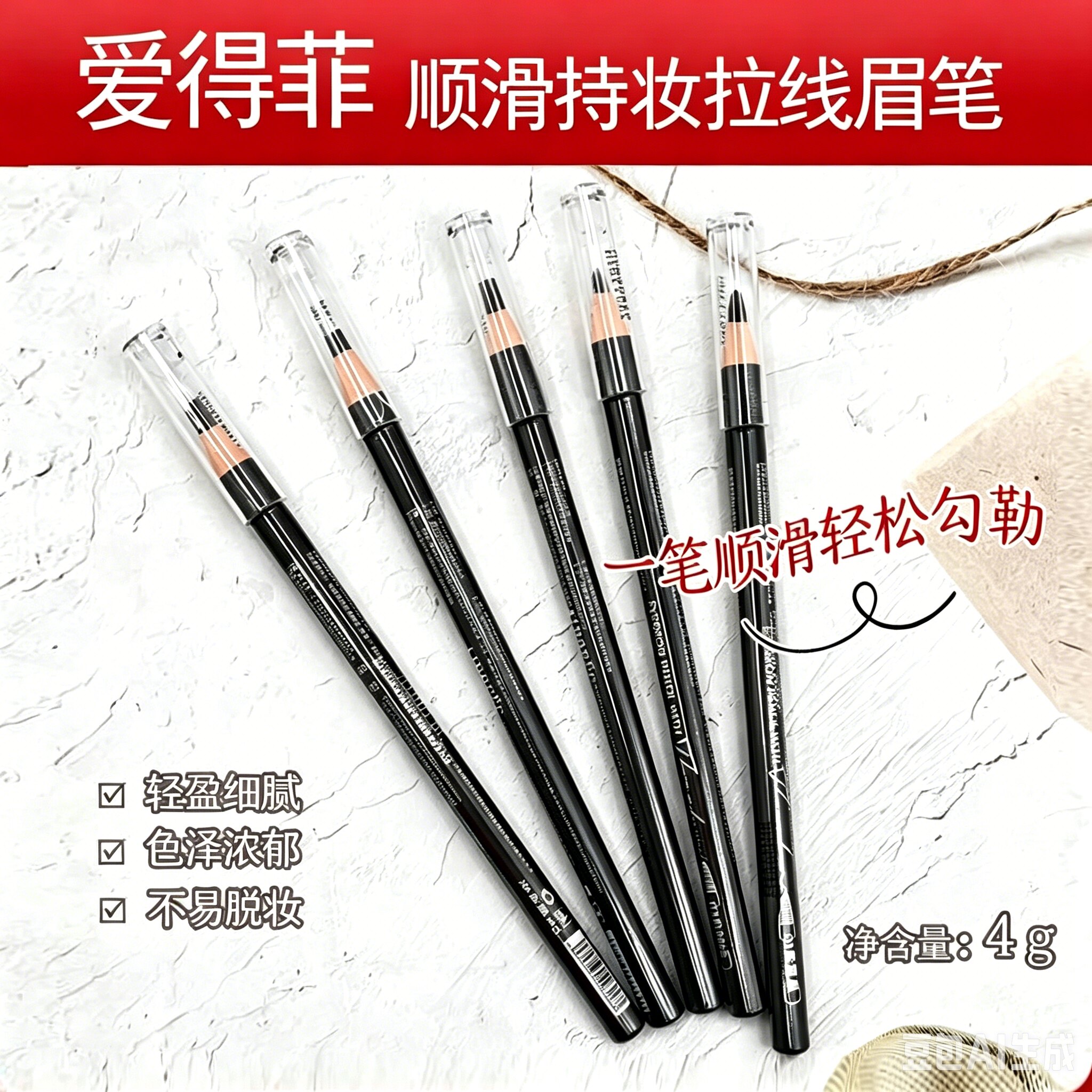 爱得菲持妆拉线眉笔不易晕染
