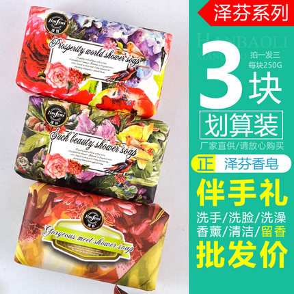 泽芬香皂250g天香国色洗手洗脸沐浴全身留香香熏伴手礼香氛精油皂