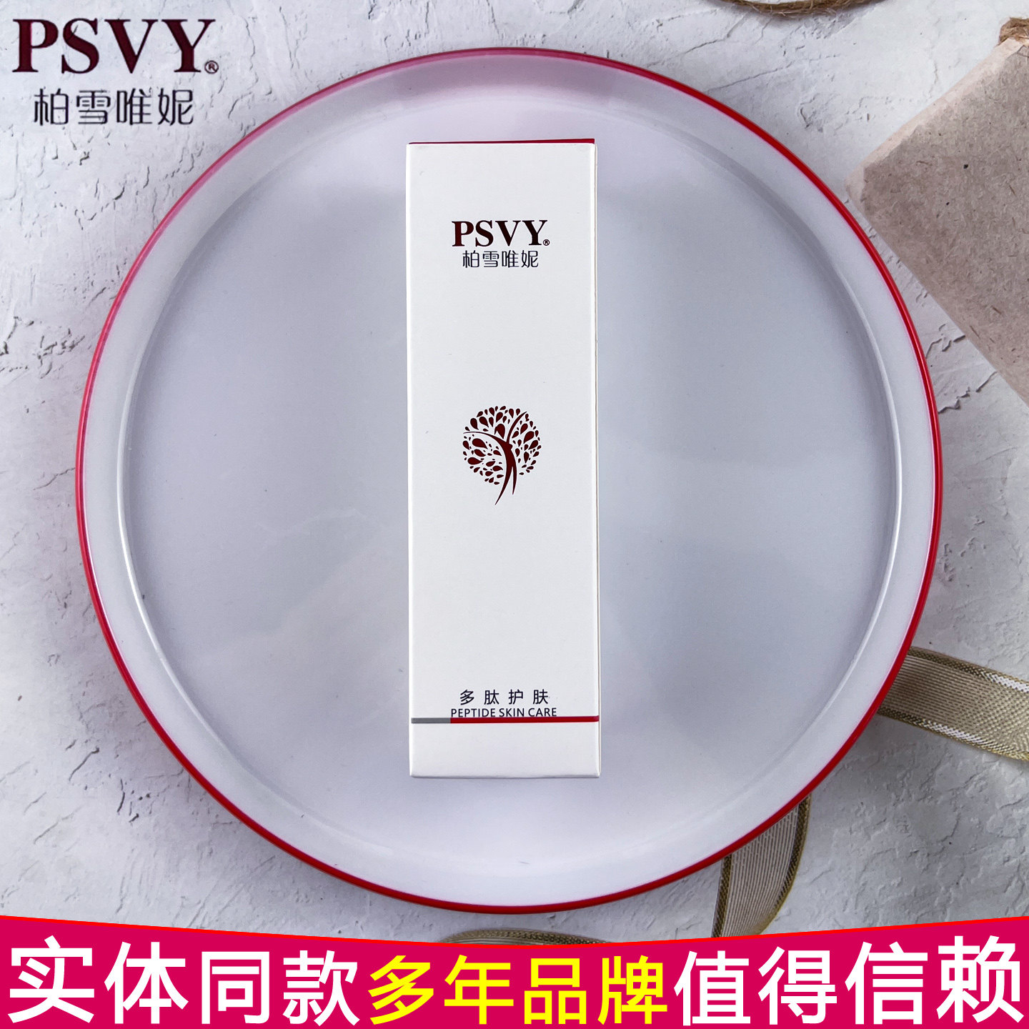 白雪维伲PSVY多肽舒颜精华液