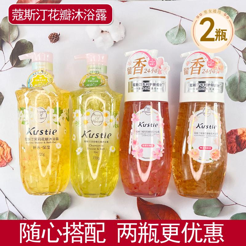 蔻斯汀花瓣香氛沐浴露补水保湿