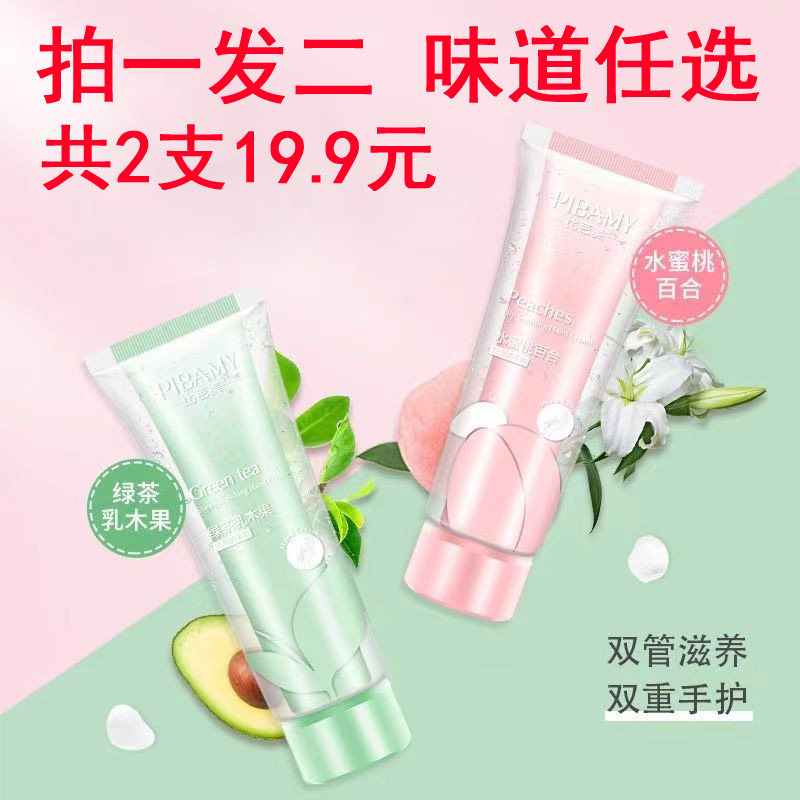 比芭美保湿双管滋养护手霜润手霜