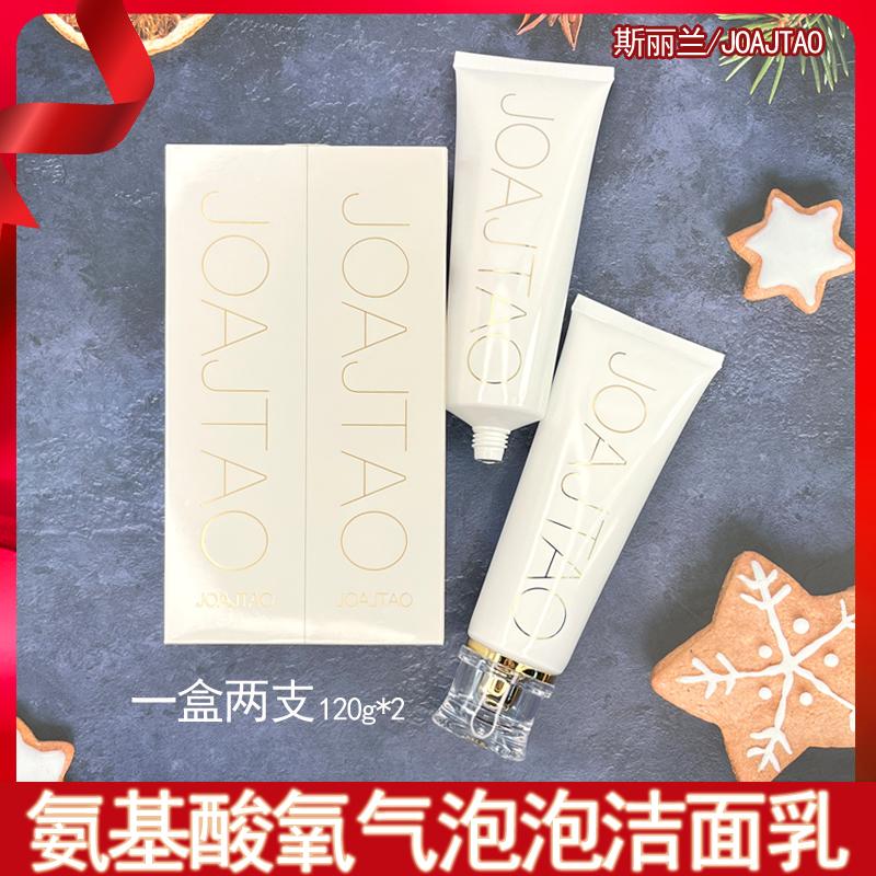 斯丽兰氨基酸氧气泡泡洁面乳两支装柔和清洁改善油光淡纹不紧绷