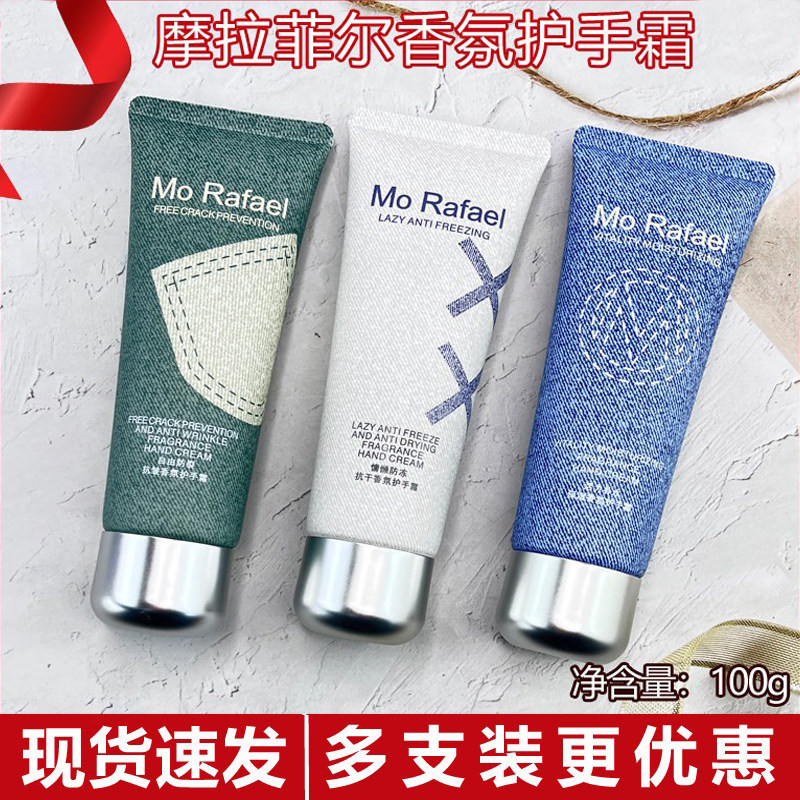 摩拉菲尔香氛护手霜补水保湿防冻
