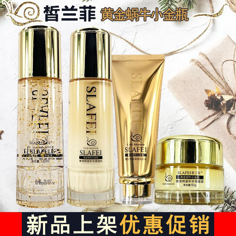 皙兰菲小金瓶护肤锁水保湿平细纹