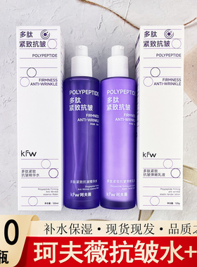 珂夫微精华保湿水乳液组合装沙龙同款补水润温和护肤2瓶男女通用