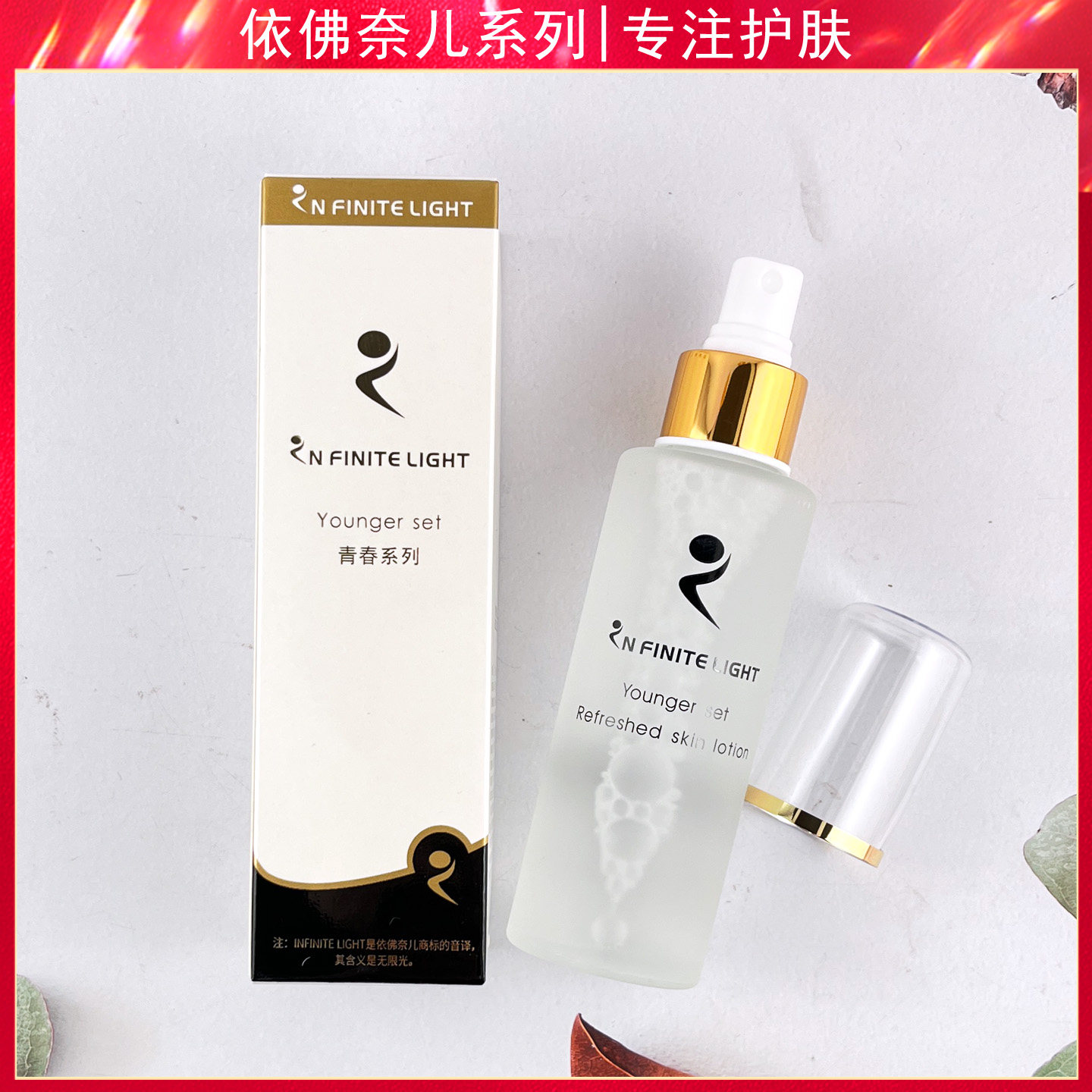 依佛奈儿青春乳液补水保湿100ml
